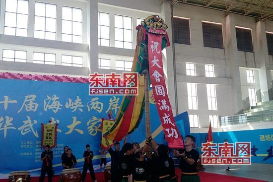 第十届海峡两岸中华武术大家练漳州举行