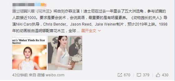 华人女星第一人！刘亦菲将主演迪士尼版《花木兰》